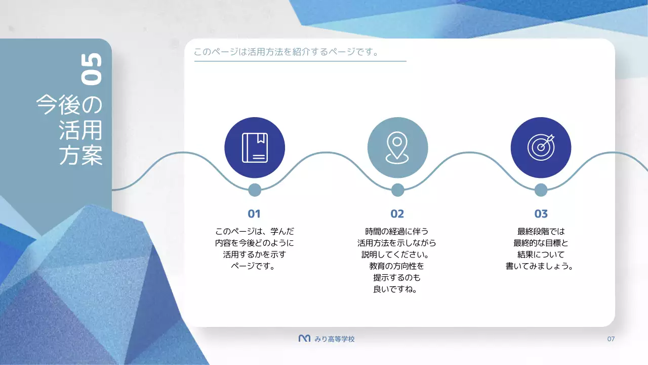 青 シンプル 教育 プレゼンテーション