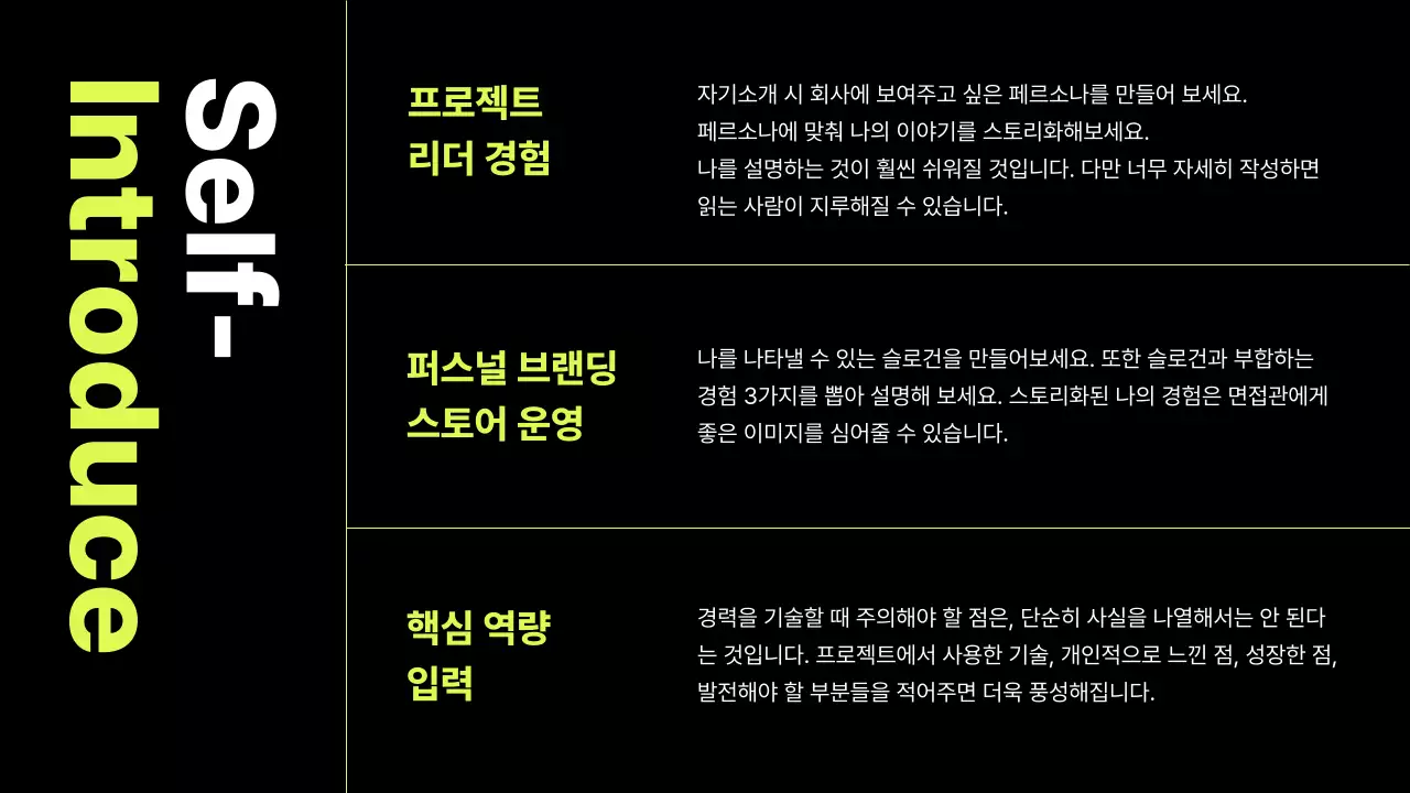 형광색과 검정의 트렌드한 자기소개 포트폴리오