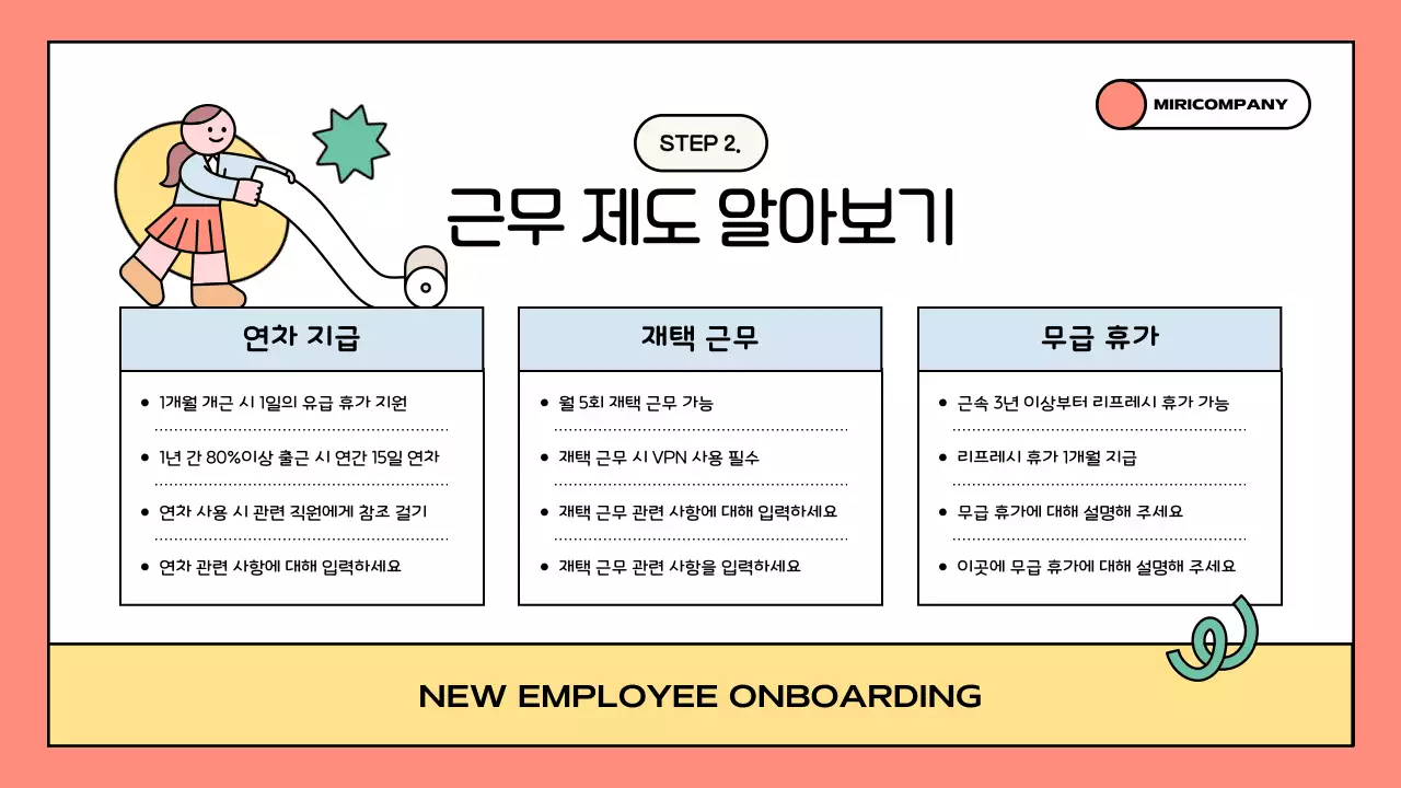 주황 아기자기한 직장 생활 안내