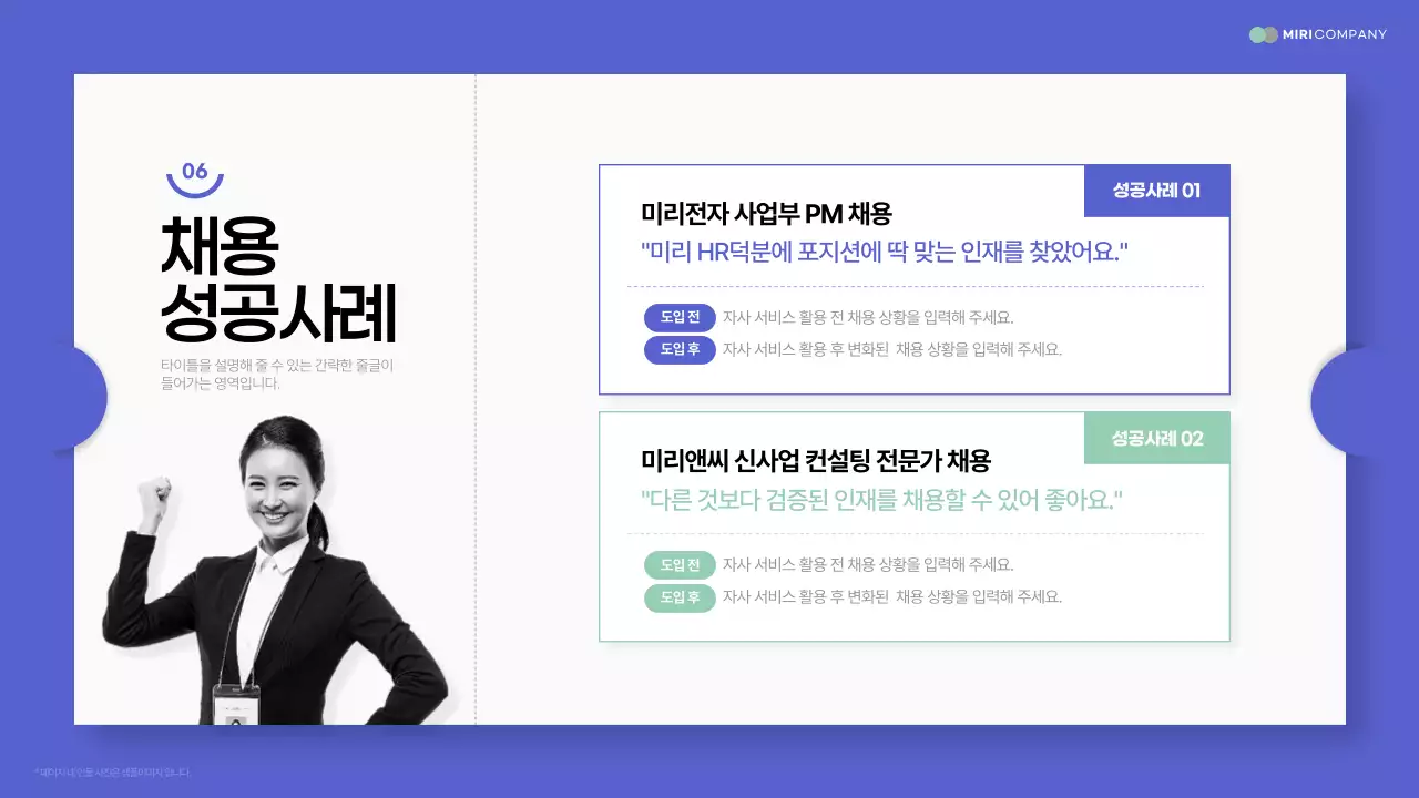 파랑과 민트의 심플한 HR헤드헌팅 제안서