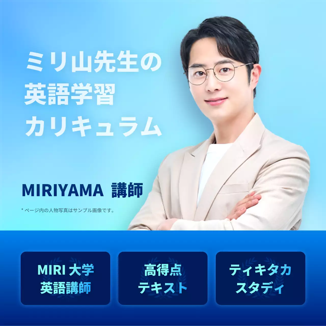 青とミント色のアクセントスタイルでTOEIC学院の夏休み特別講座をPR