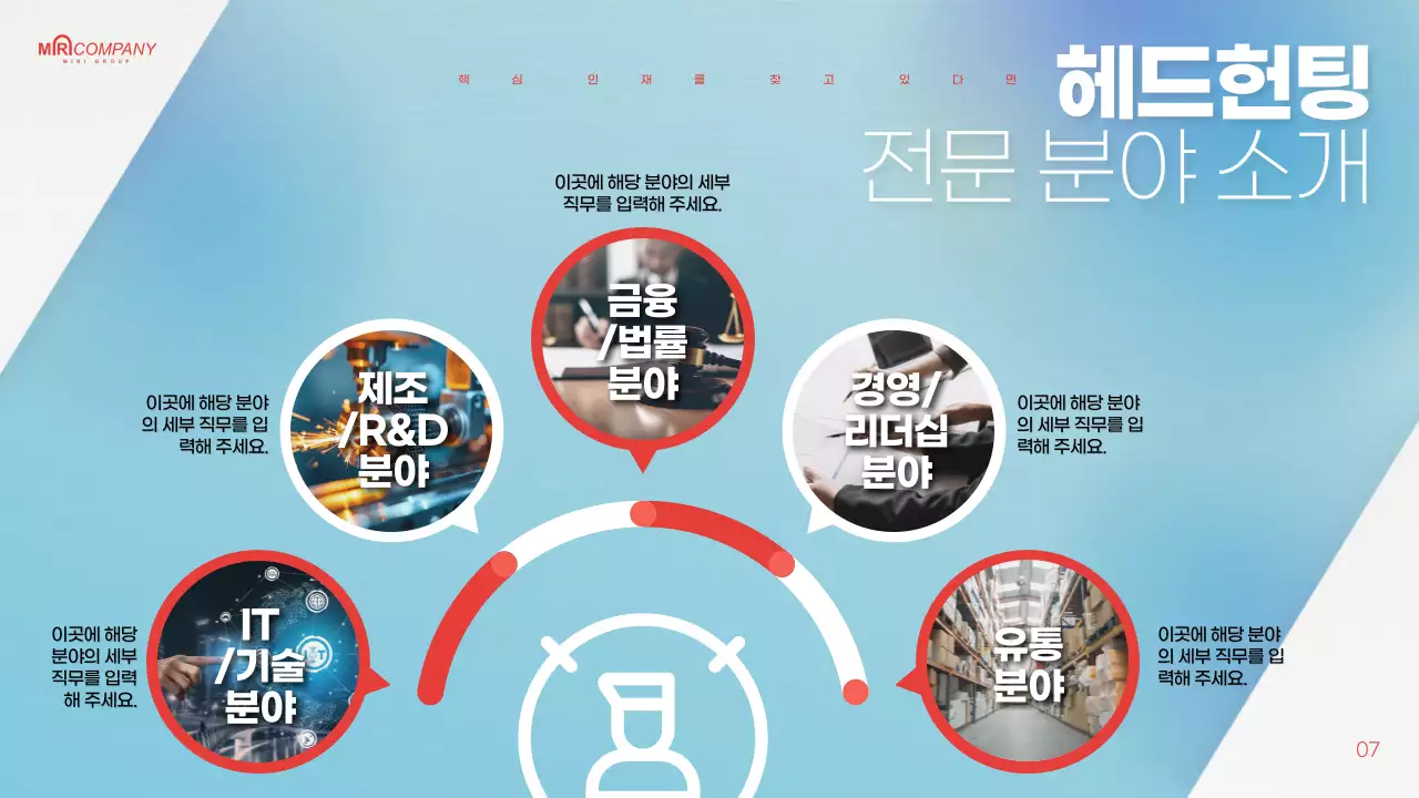 하늘색과 빨강의 강조된 헤드헌팅 제안서