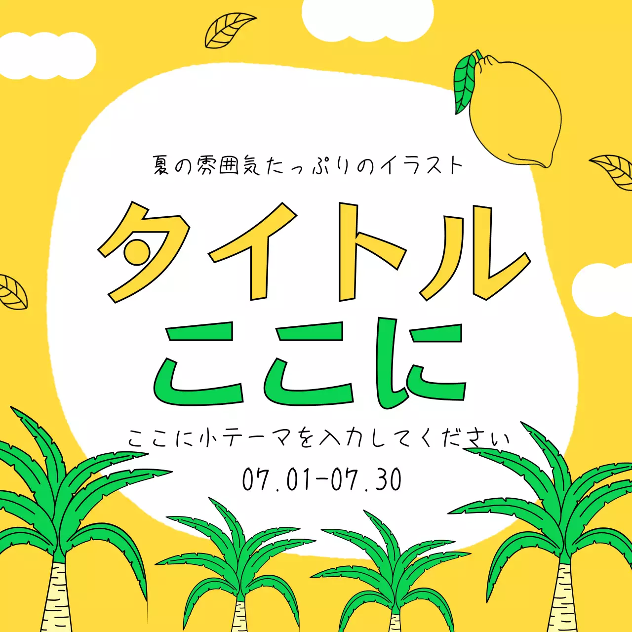 黄色 かわいい 夏 テンプレート Instagram カルーセル