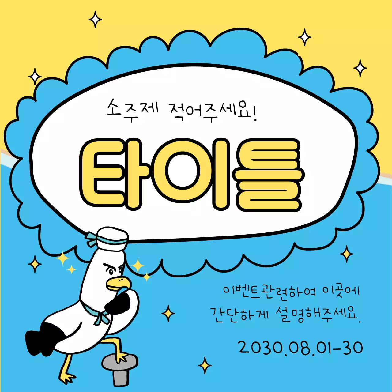 노랑과 하늘색의 아기자기한 여름시즌 타이틀 모음