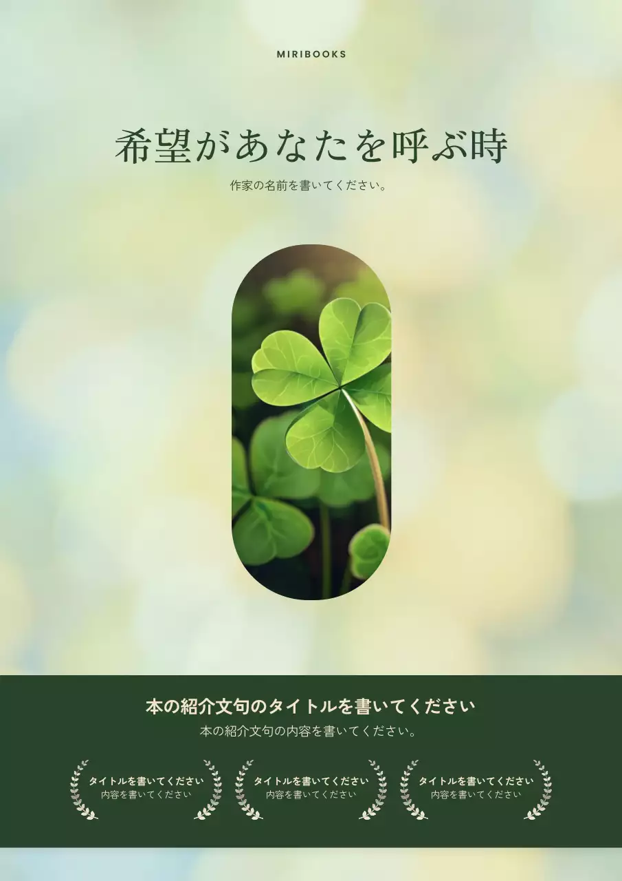 緑色のシンプルな四つ葉のクローバーのブックカバー