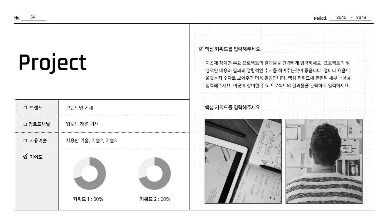 검정과 흰색의 심플한 다이어리 스타일의 인쇄용 포트폴리오