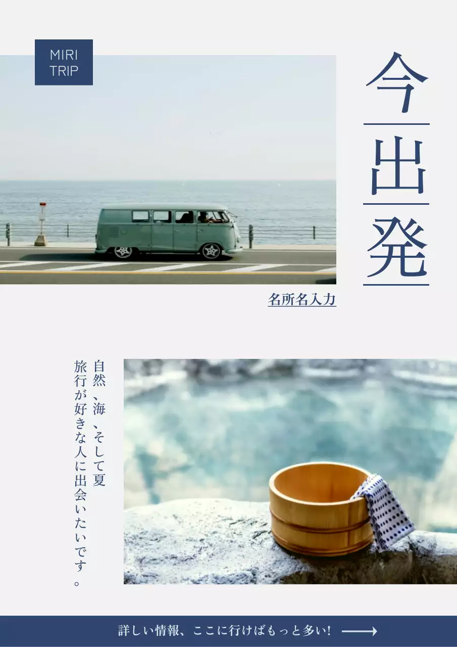 青 シンプル 旅行 ポスター