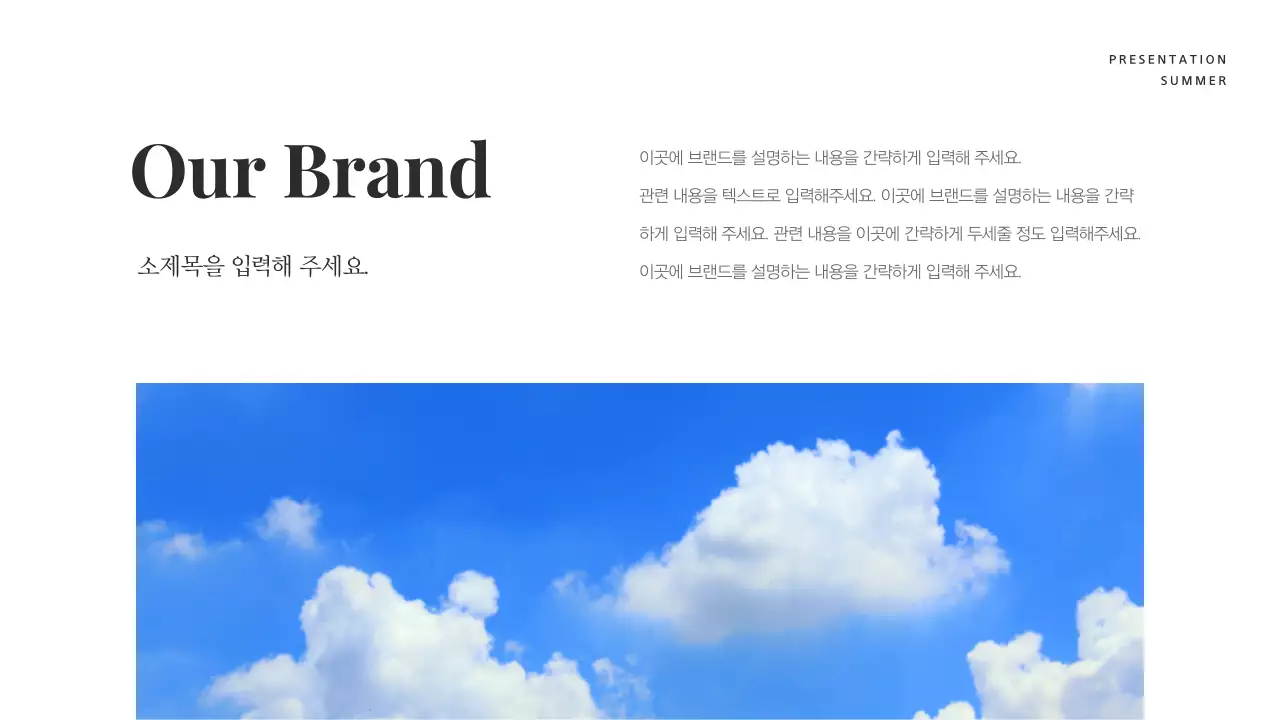 파랑의 심플한 여름 분위기의 패션 브랜드 마케팅 소개서