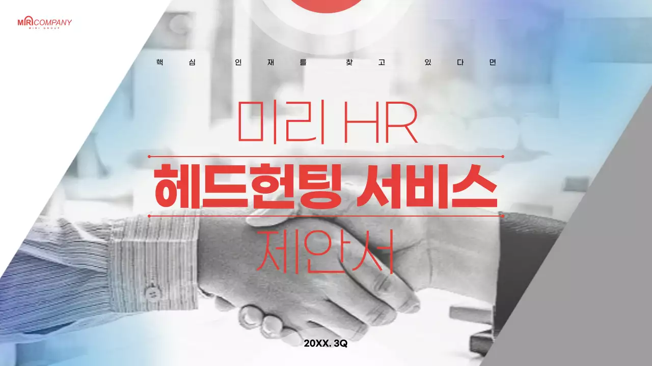 하늘색과 빨강의 강조된 헤드헌팅 제안서