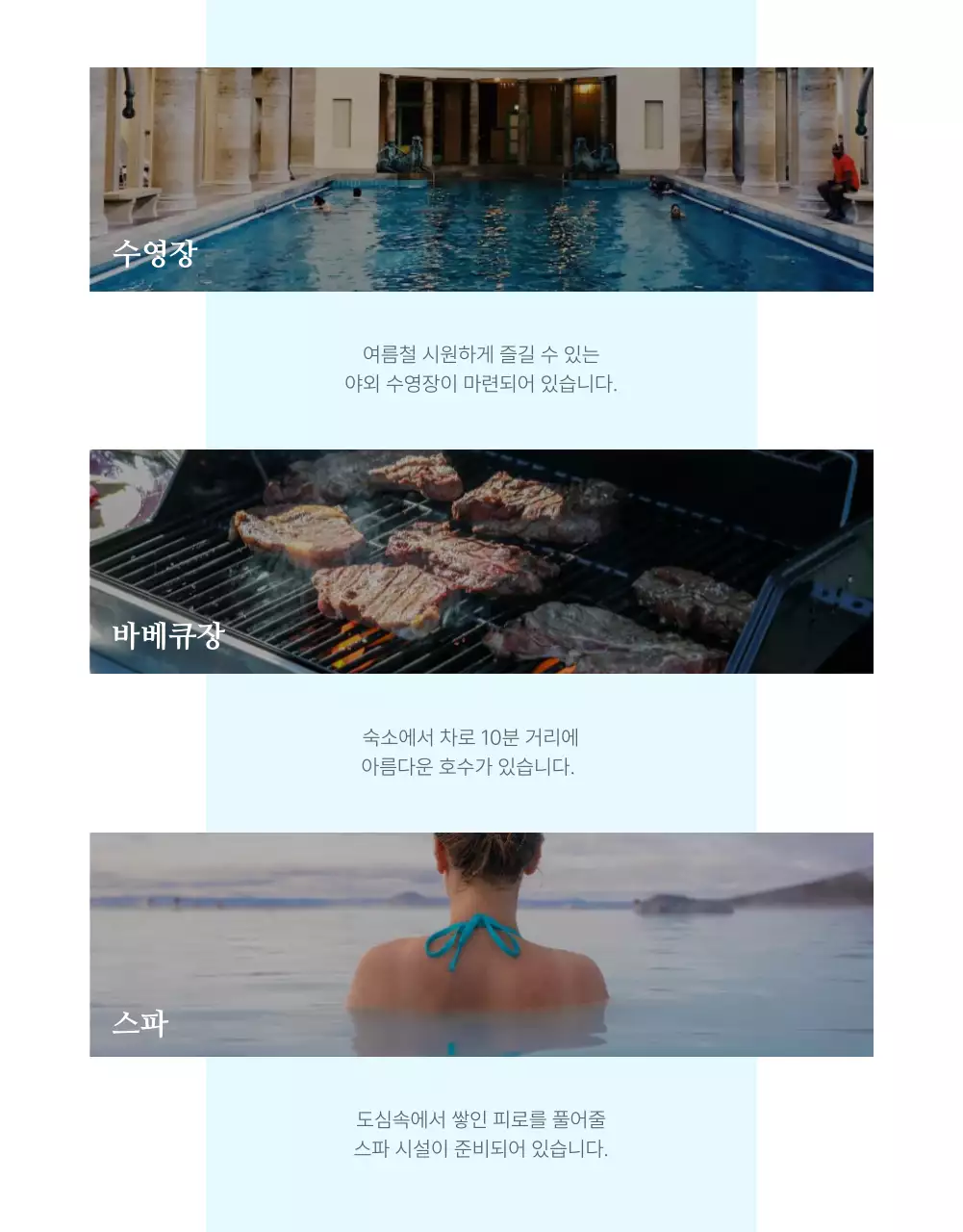 하늘색 포인트의 심플한 여름 감성 숙소 홍보