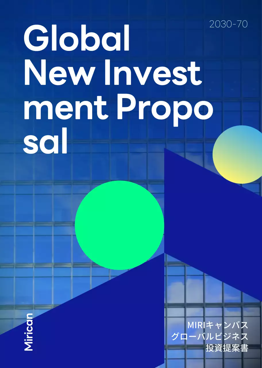 青色の信頼される企業の投資提案書冊子