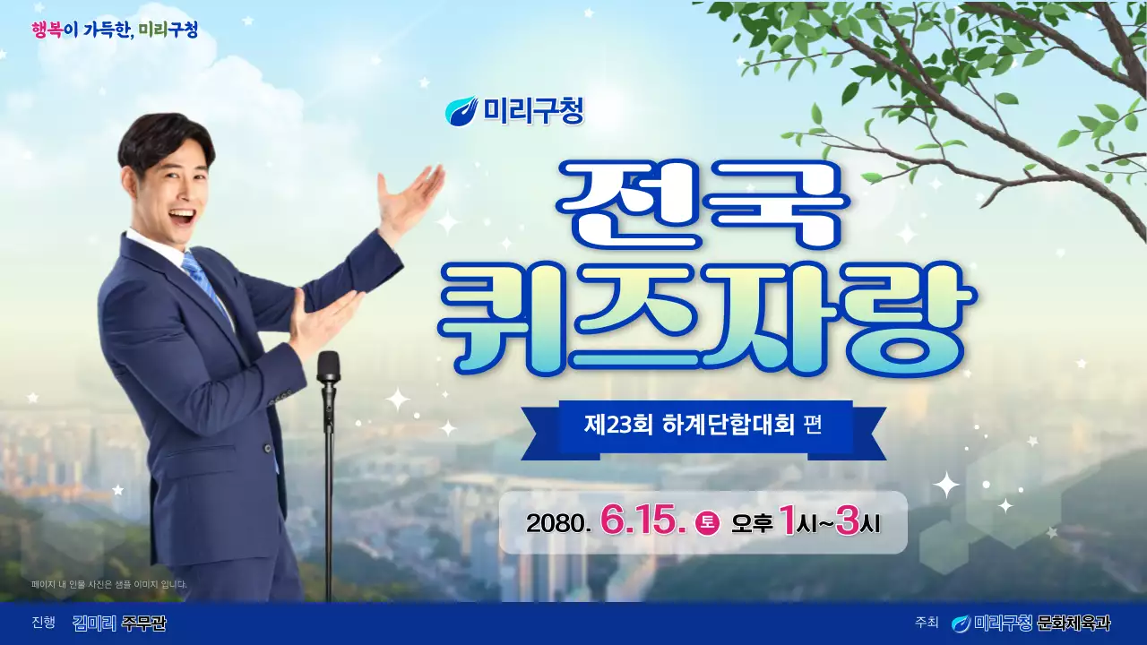 파랑과 노랑의 패러디 레크리에이션 퀴즈 홍보