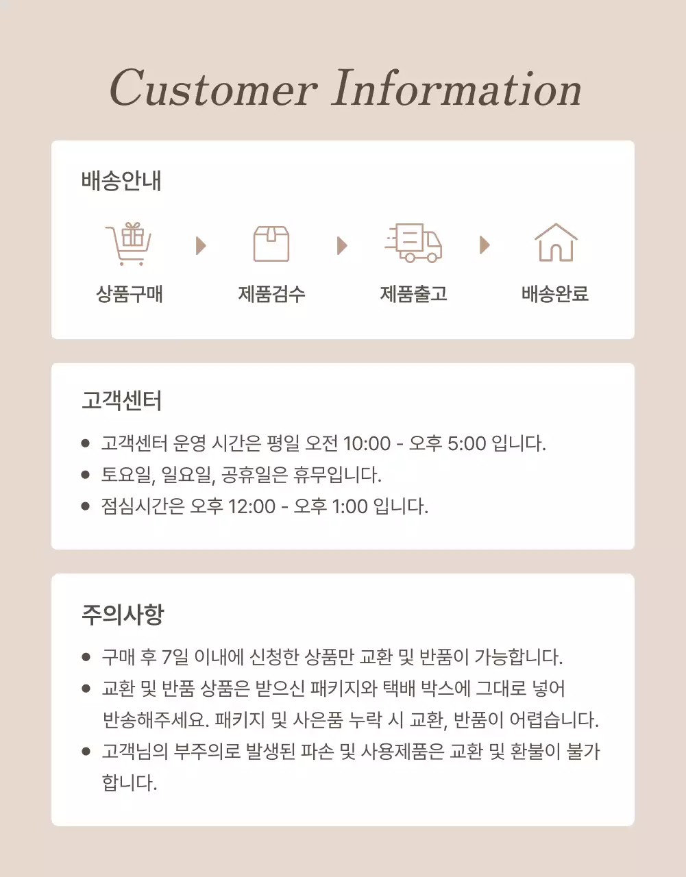 갈색과 베이지색의 트렌드한 주얼리 안내 및 주의사항 페이지 홍보