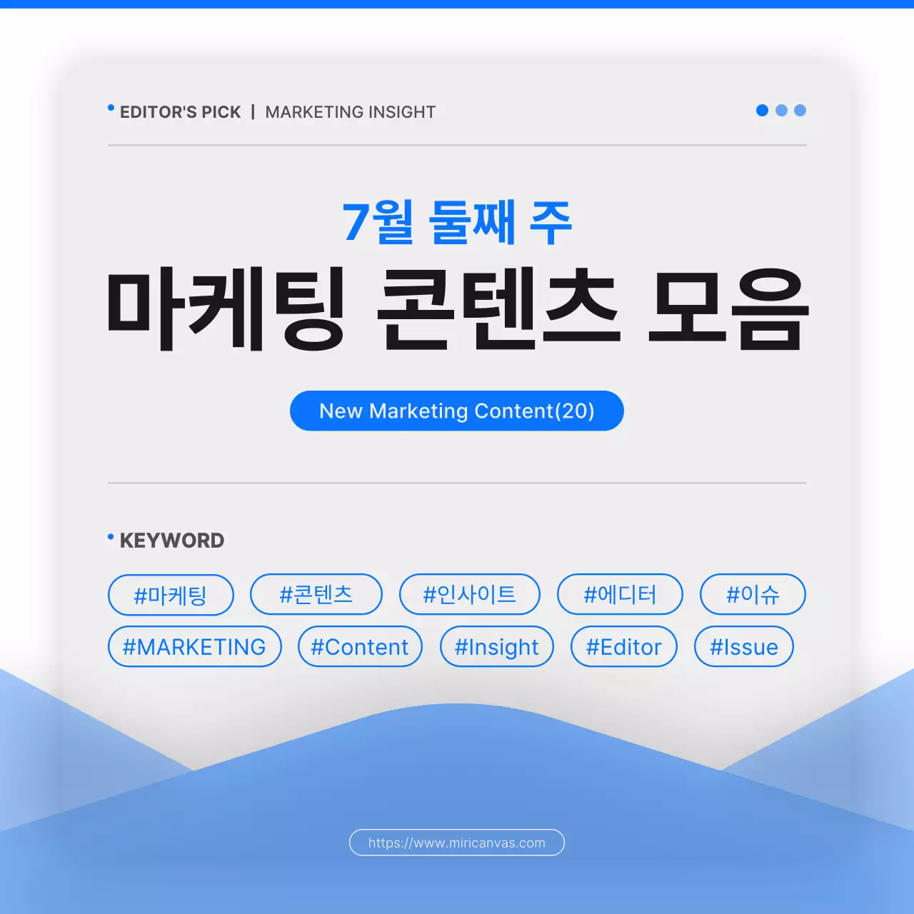 파랑과 흰색의 모던한 마케팅 콘텐츠 홍보