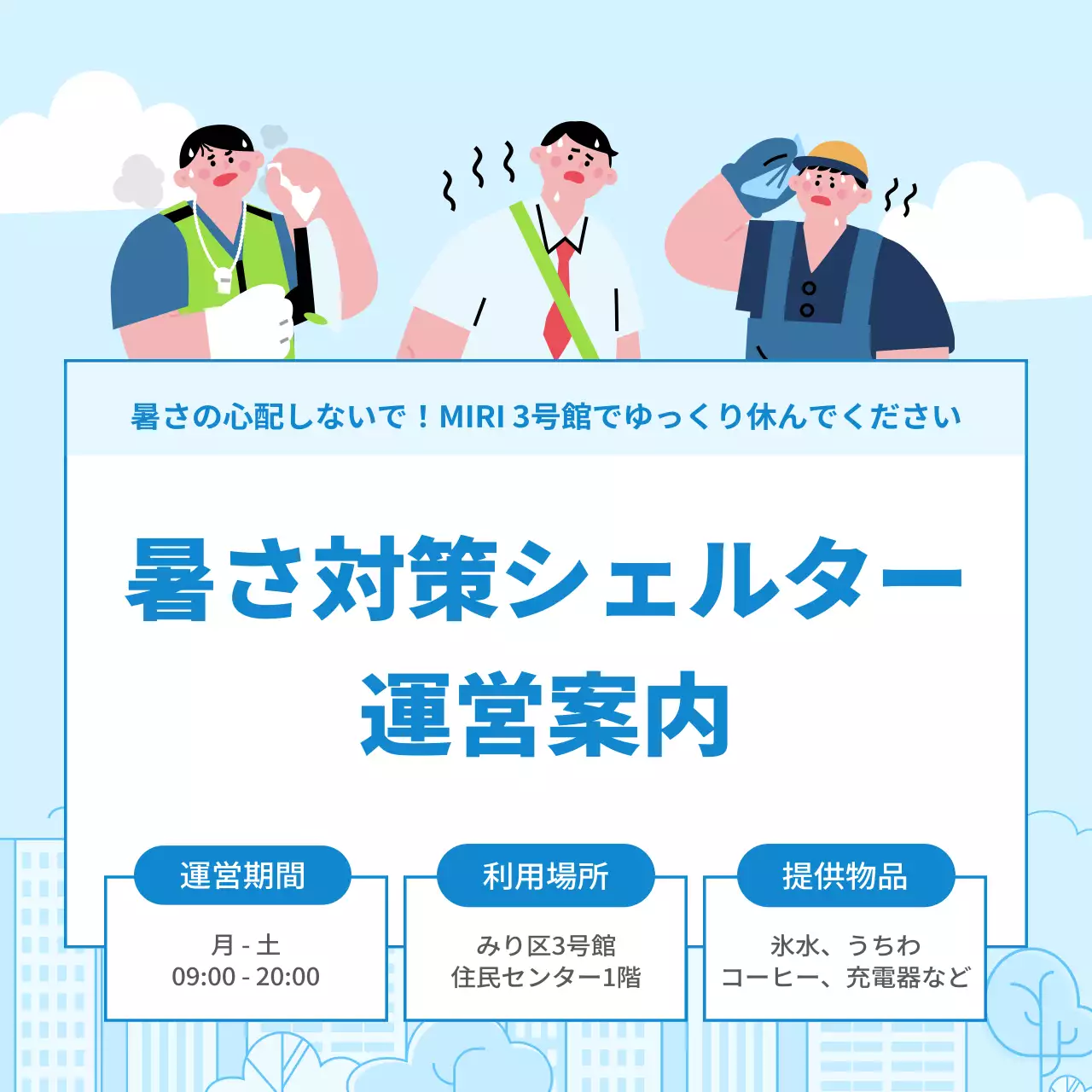 青 シンプル お知らせ ポスター SNS投稿 正方形