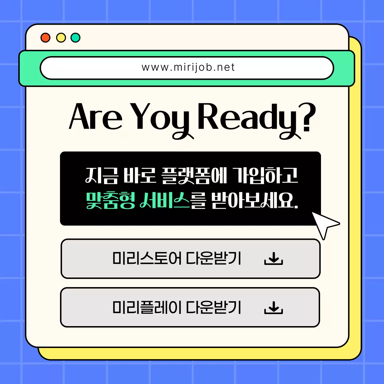 노랑과 파랑의 트렌드한 일자리 매칭 소개서