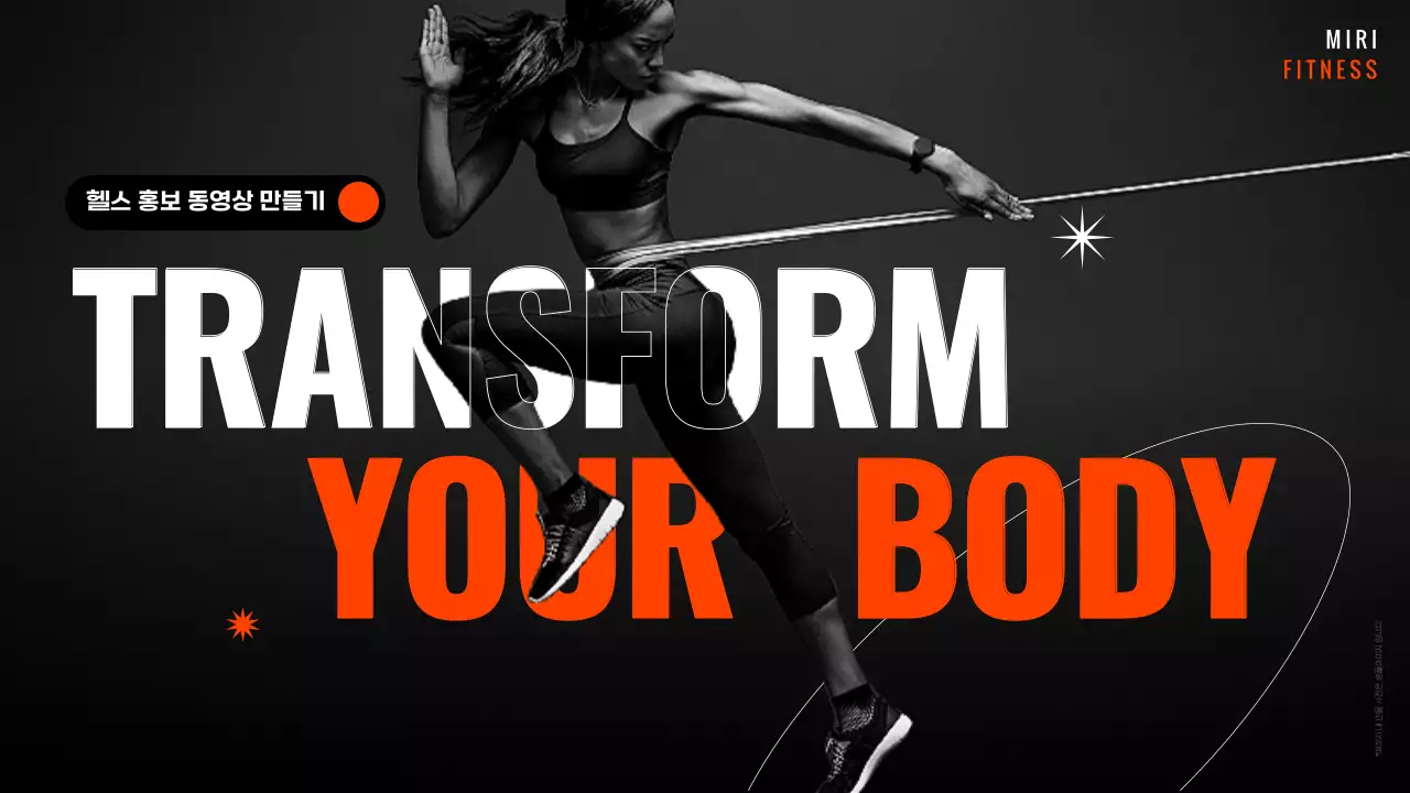 주황과 검정의 심플한 헬스장 홍보 동영상