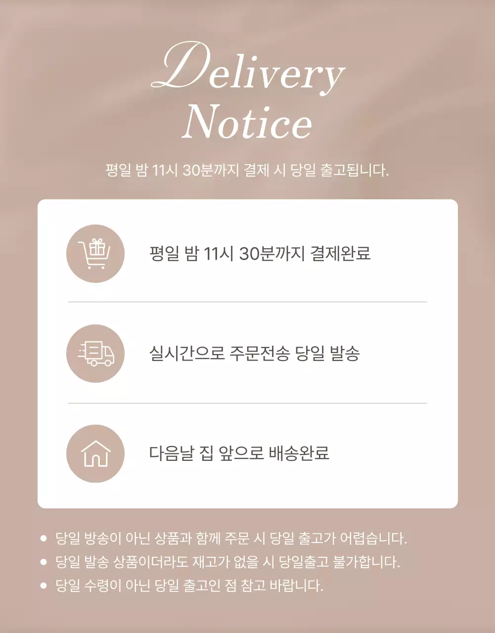 갈색과 베이지색의 트렌드한 주얼리 안내 및 주의사항 페이지 홍보