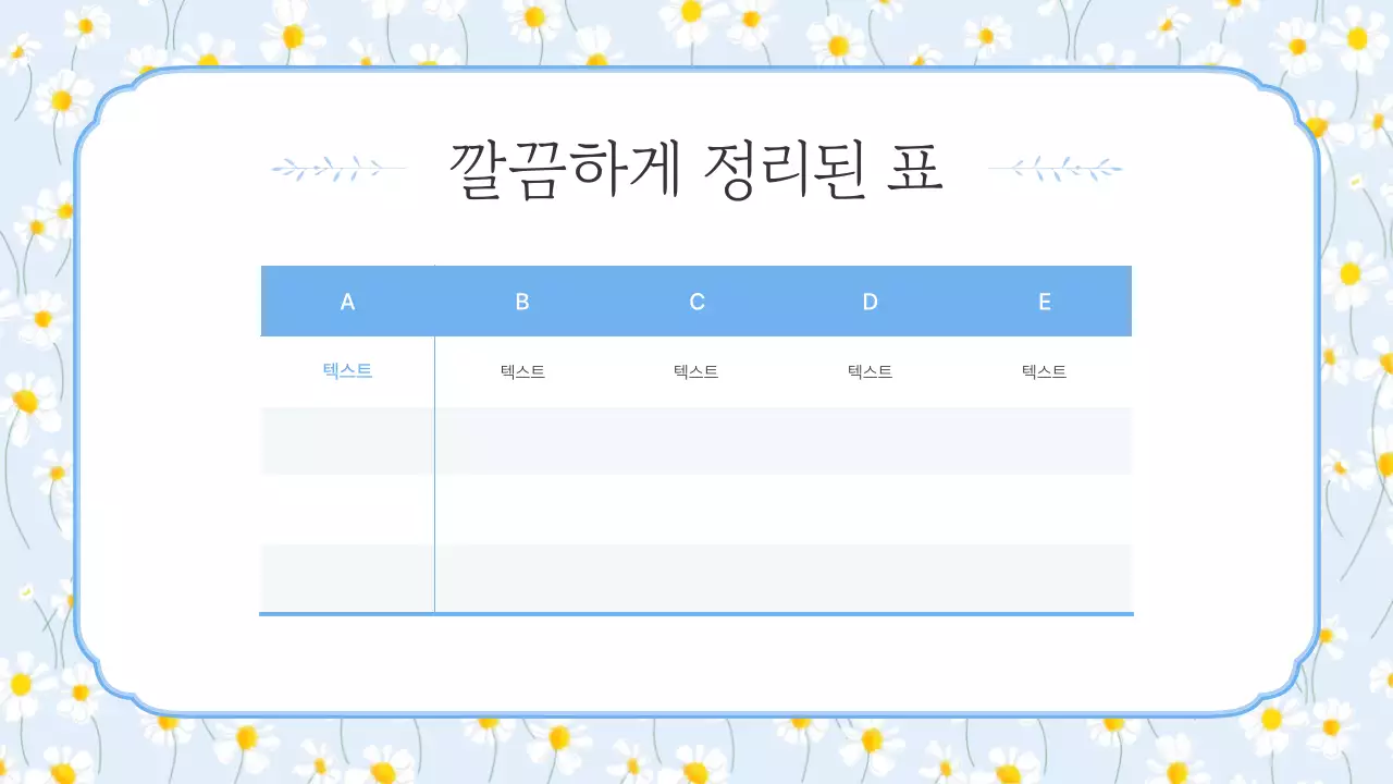 하늘색과 노랑의 심플한 여름 꽃 발표자료