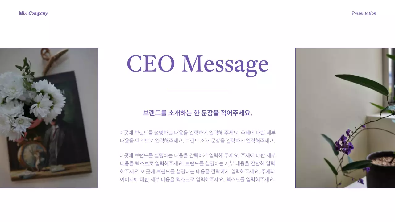 보라색의 고급스러운 브랜드 소개서