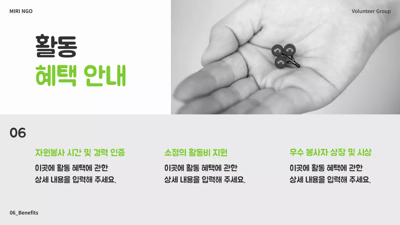 연두색과 회색의 심플한 NGO 봉사단 교육자료