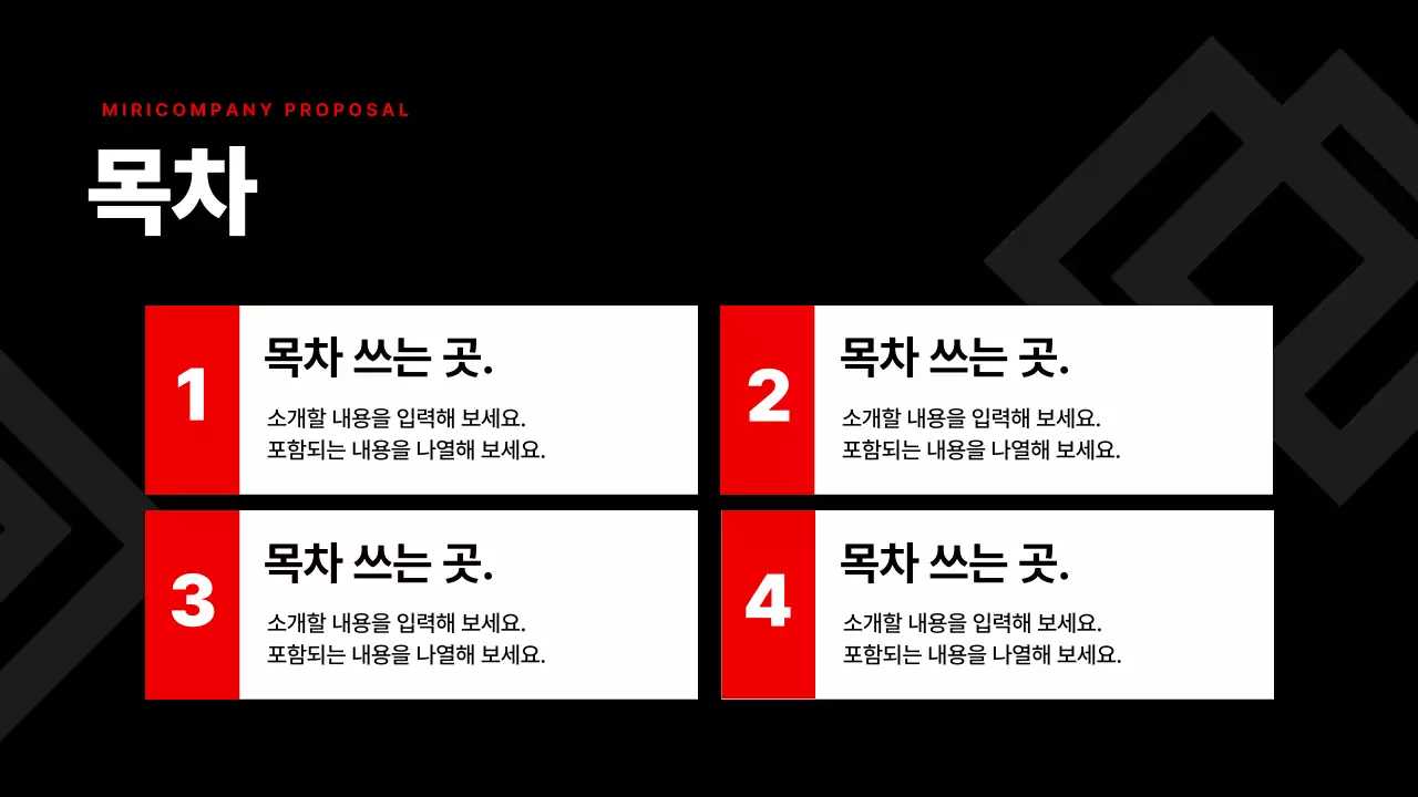빨강과 검정의 심플한 기업 발표자료