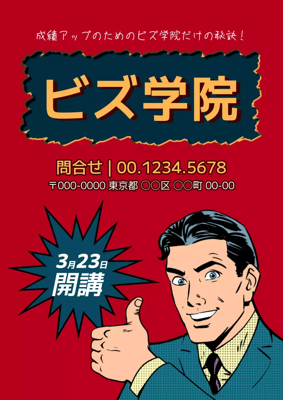 赤 ポップ ビジネス ポスター