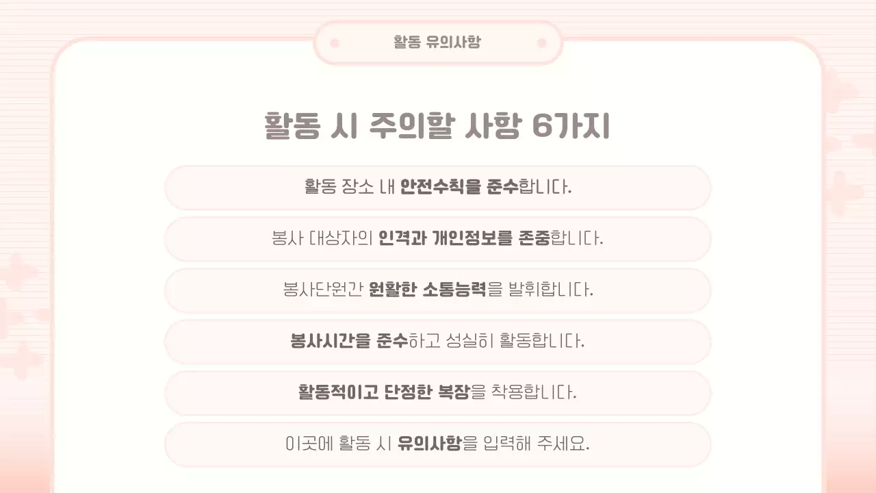 핑크와 빨강의 아기자기한 봉사단 교육자료