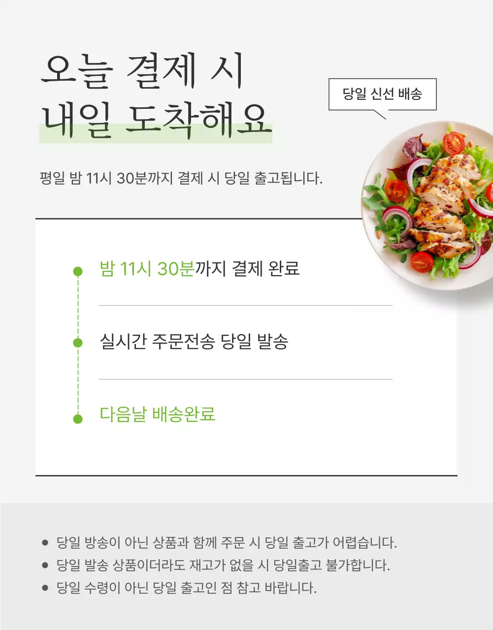 흰색과 연두의 심플한 샐러드 안내 및 주의사항 홍보