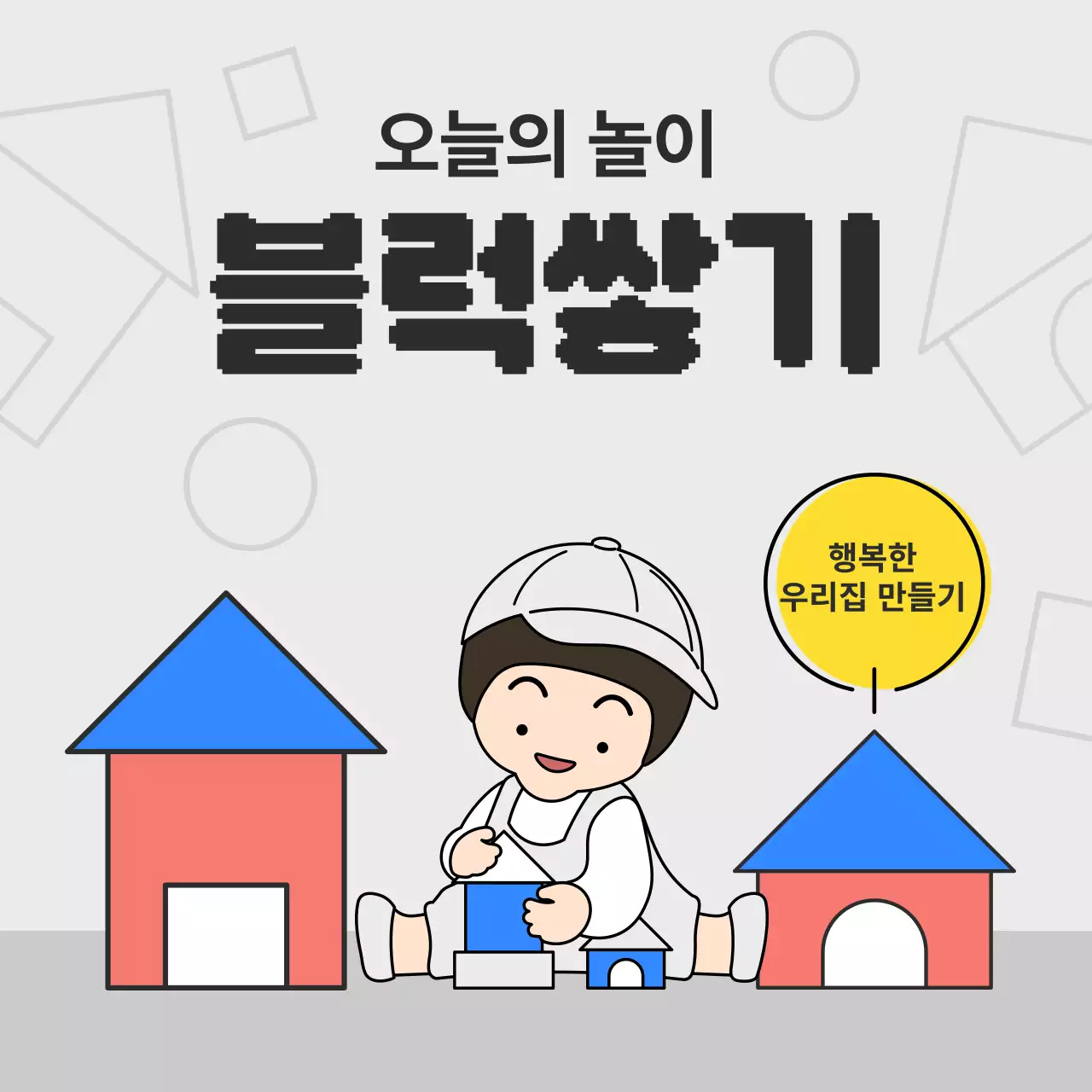 깔끔한 회색바탕의 알록달록 어린이 만들기 수업