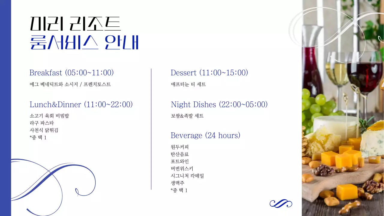 남색의 고급스러운 호텔 리조트 소개서