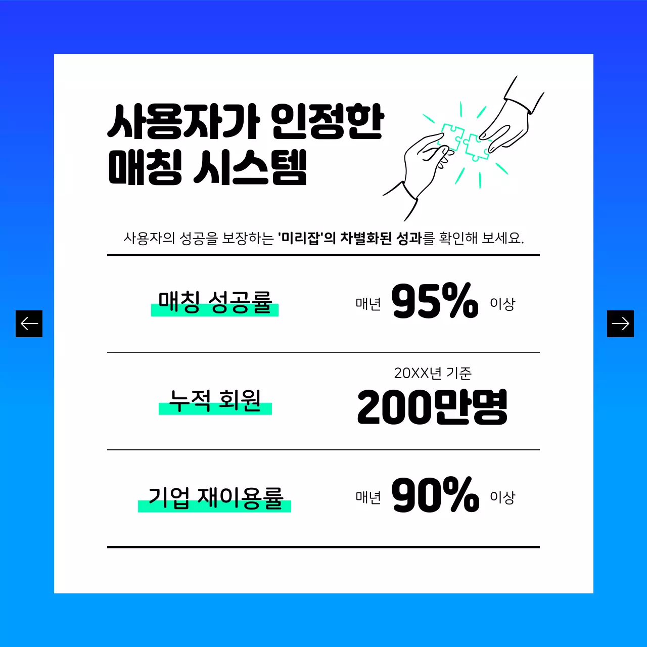 파랑과 민트의 모던한 일자리 매칭 플랫폼 홍보