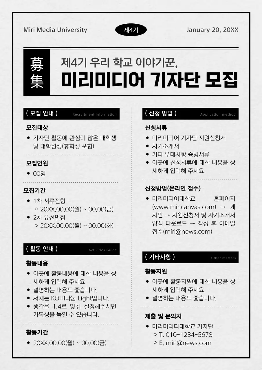 회색과 검정의 심플한 기자단 모집 안내서