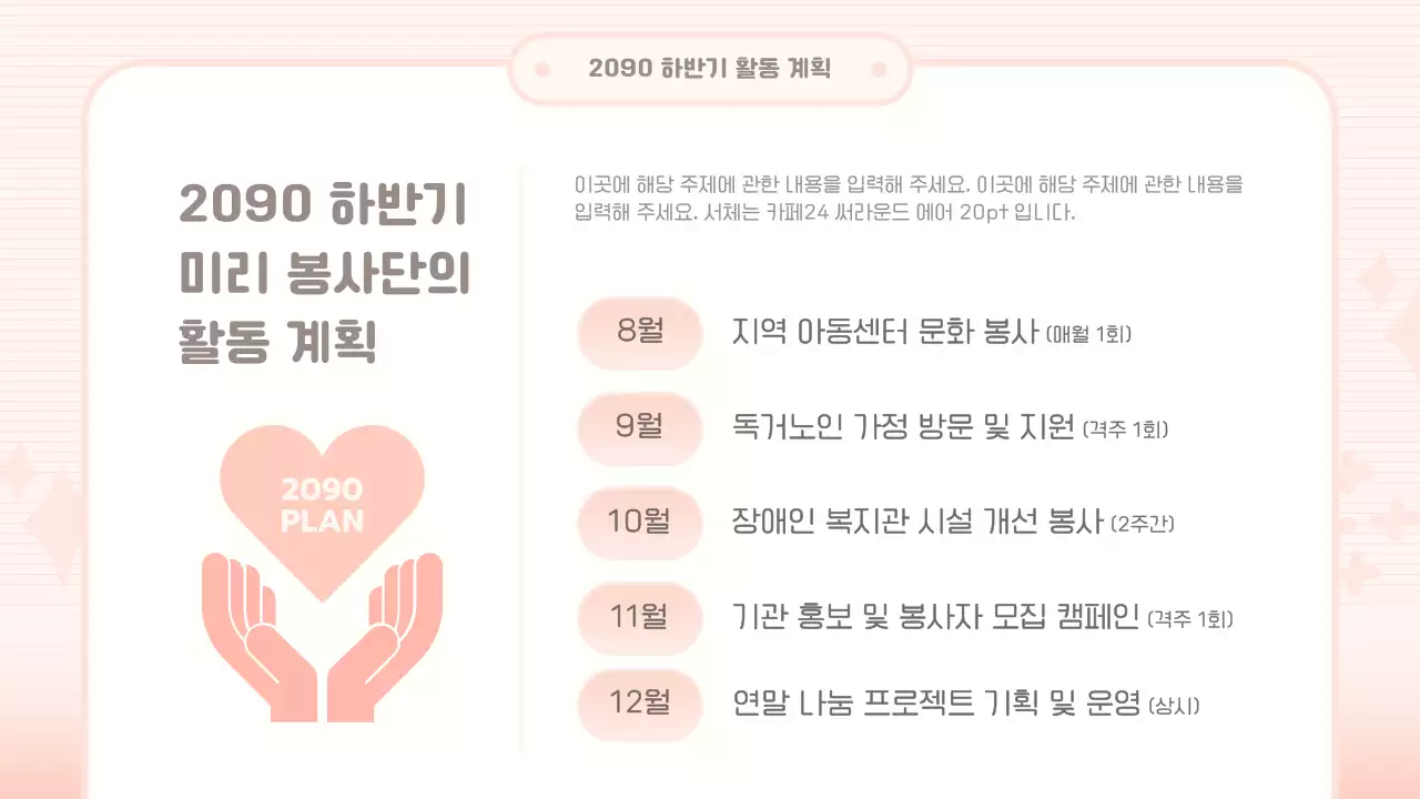 핑크와 빨강의 아기자기한 봉사단 교육자료