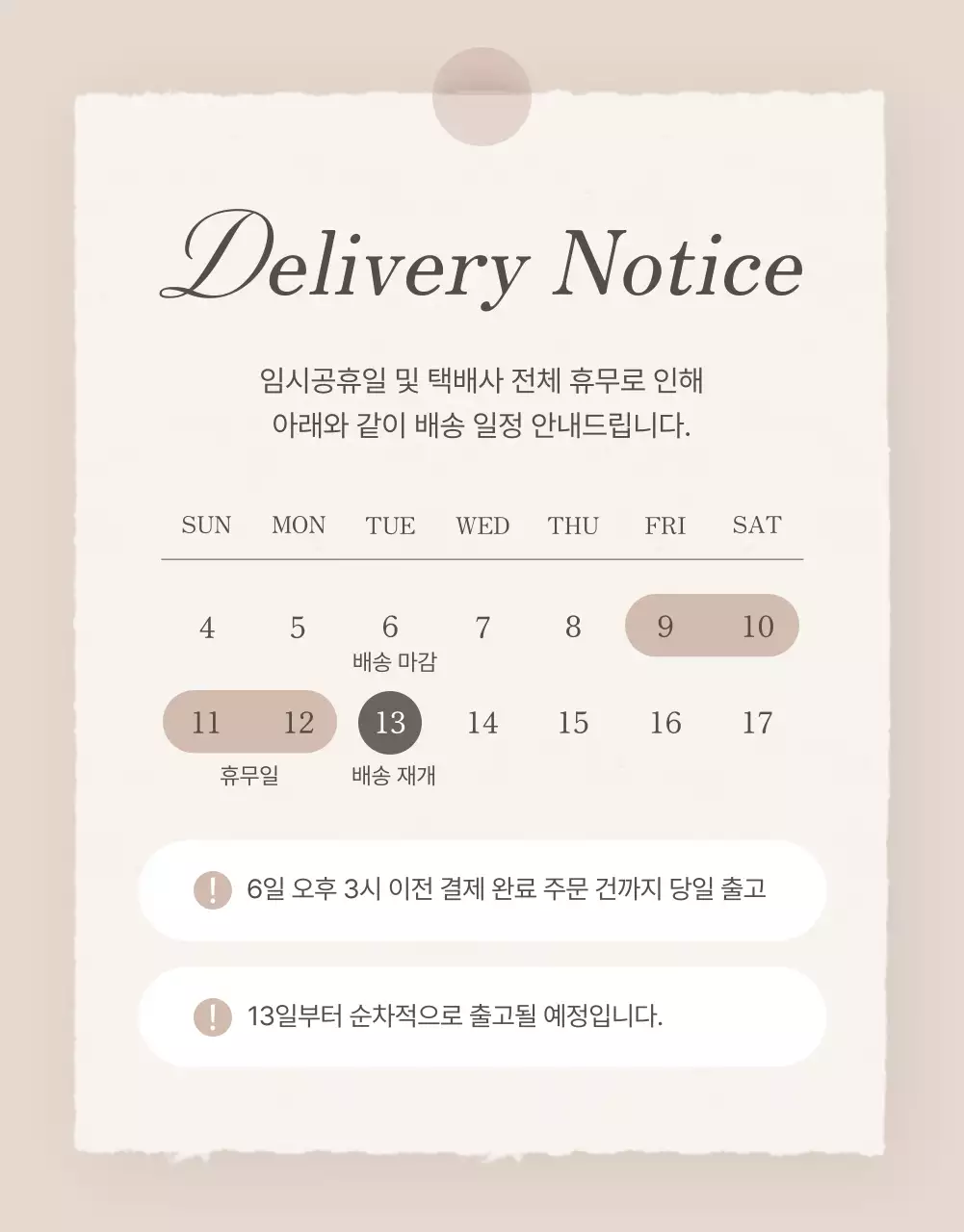 갈색과 베이지색의 트렌드한 액세서리 주얼리 상품 홍보