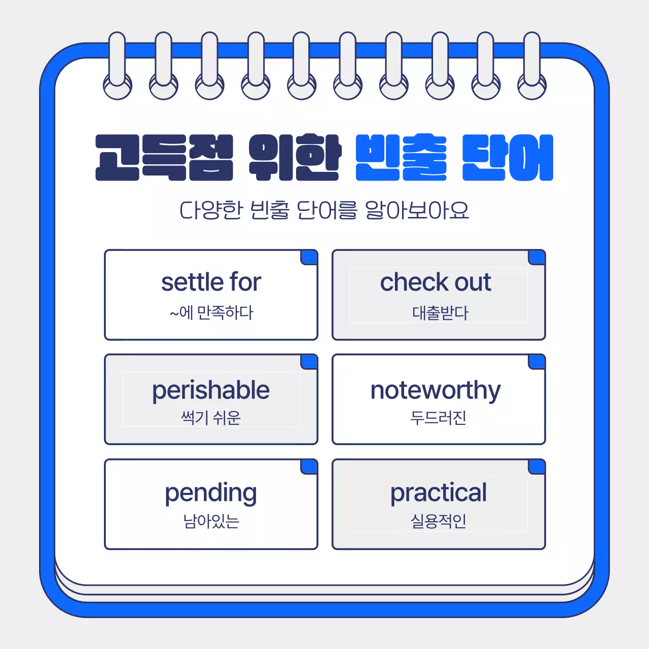 파랑배경의 아기자기한 토익 학원 여름 특강 홍보