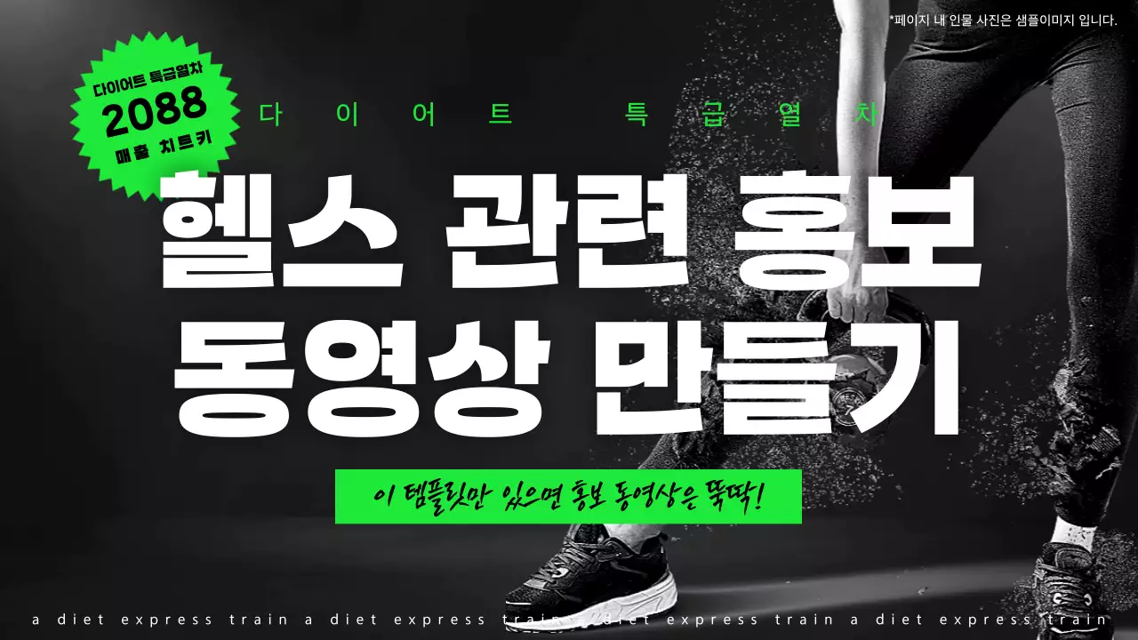 검정과 연두색의 강조하는 헬스장 홍보