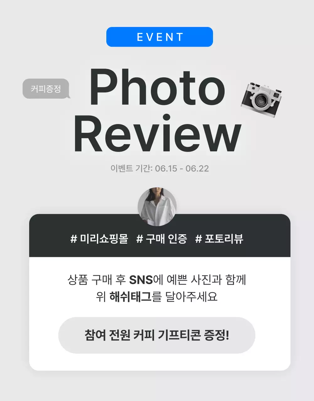 회색과 하늘색의 트렌드한 패션 쇼핑몰에서 필요한 리뷰와 포토 이벤트 및 후기 페이지 홍보