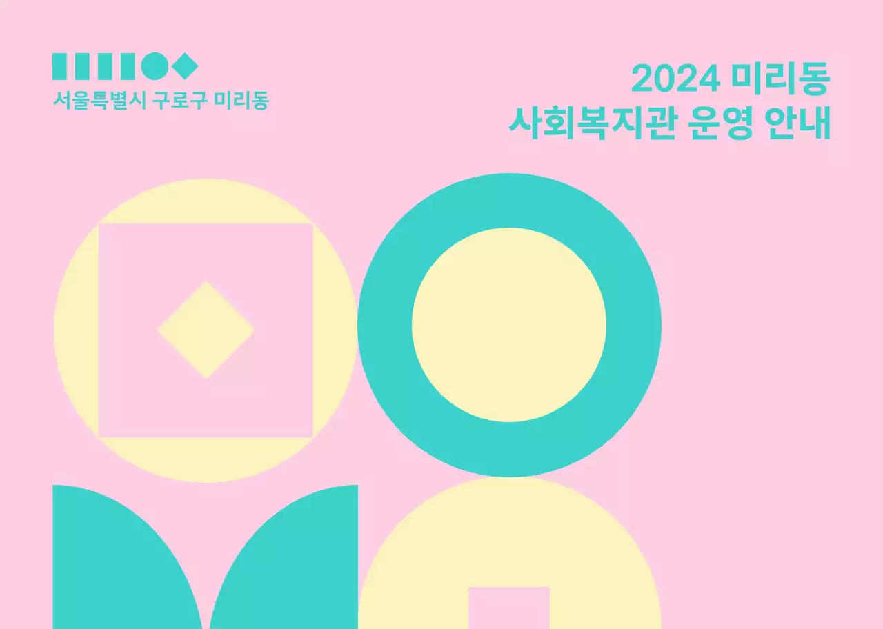 꽃이 그려진 따뜻한 분위기의 복지관 가로 책자