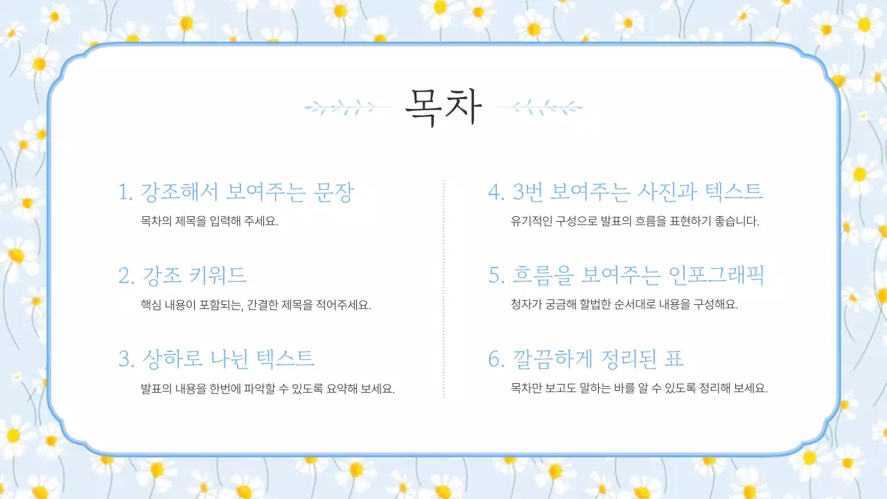 하늘색과 노랑의 심플한 여름 꽃 발표자료