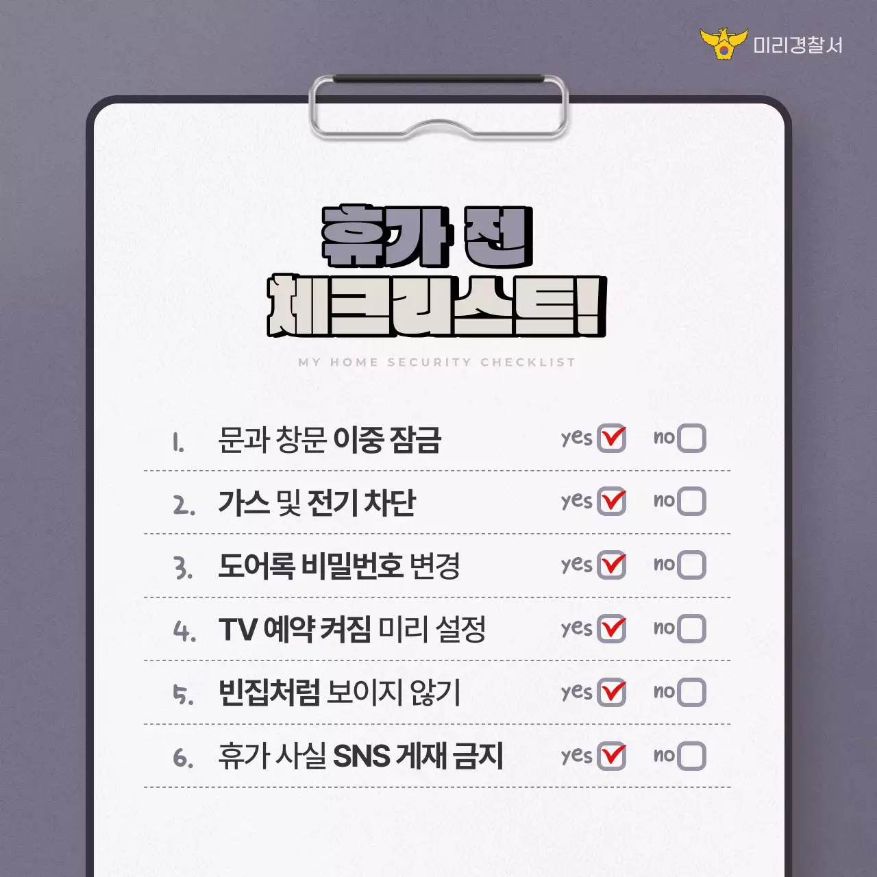 베이지와 회색의 트렌드한 휴가철 도난 안전 관리 캠페인