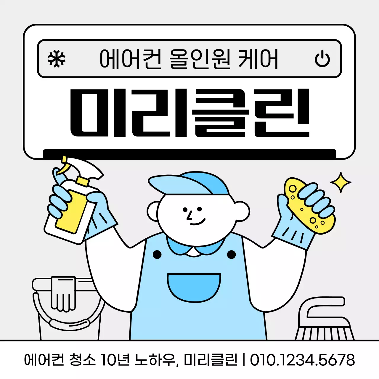 하늘색과 노랑의 심플한 에어컨 청소 광고
