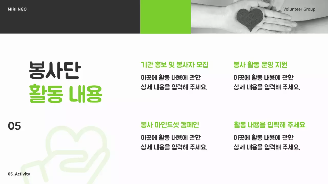 연두색과 회색의 심플한 NGO 봉사단 교육자료