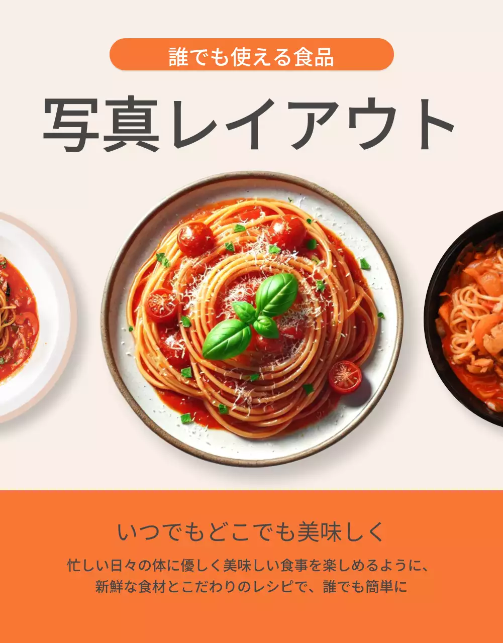 オレンジ モダン 食品 ポスター 詳細ページ
