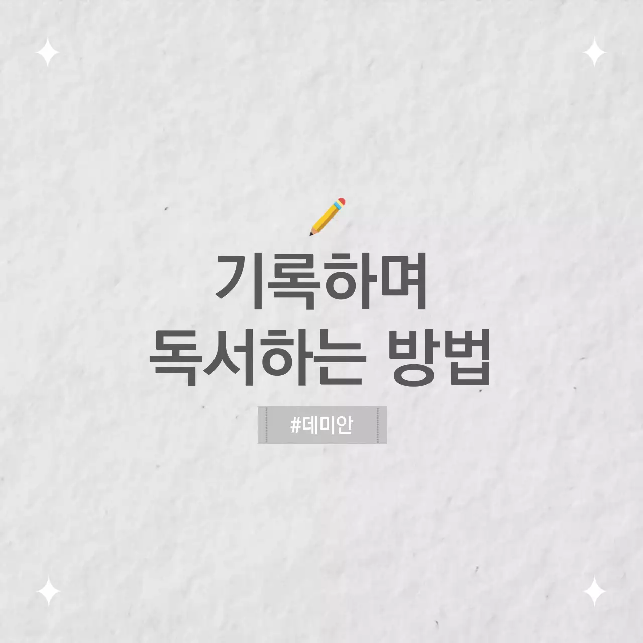 회색의 미니멀한 독서 감성 게시글