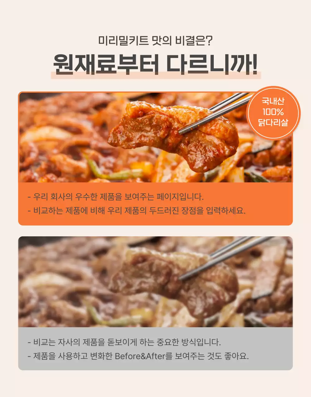 주황과 아이보리의 기본적인 밀키트 식품 체크포인트 홍보