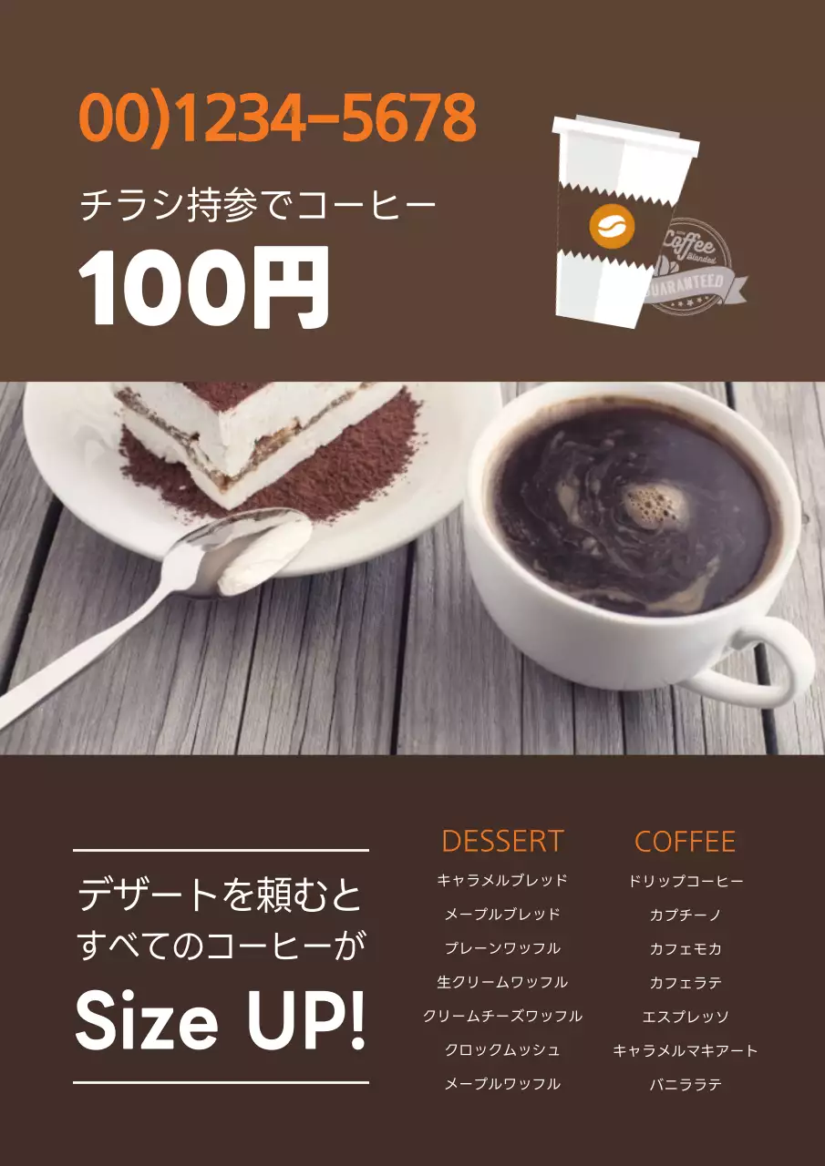 茶色 シンプル コーヒー チラシ ポスター