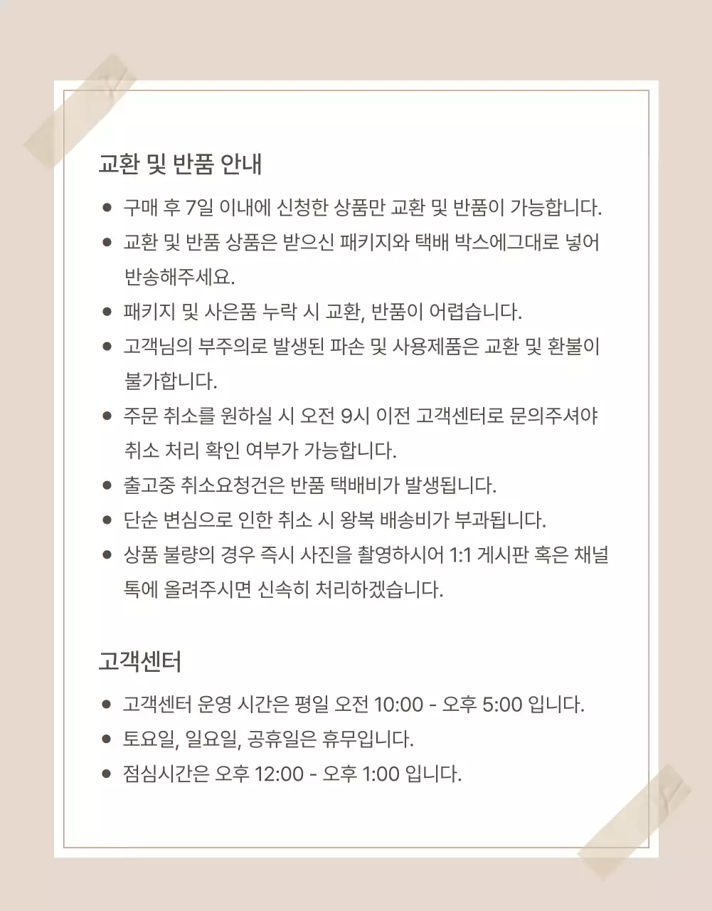 갈색과 베이지색의 트렌드한 주얼리 안내 및 주의사항 페이지 홍보