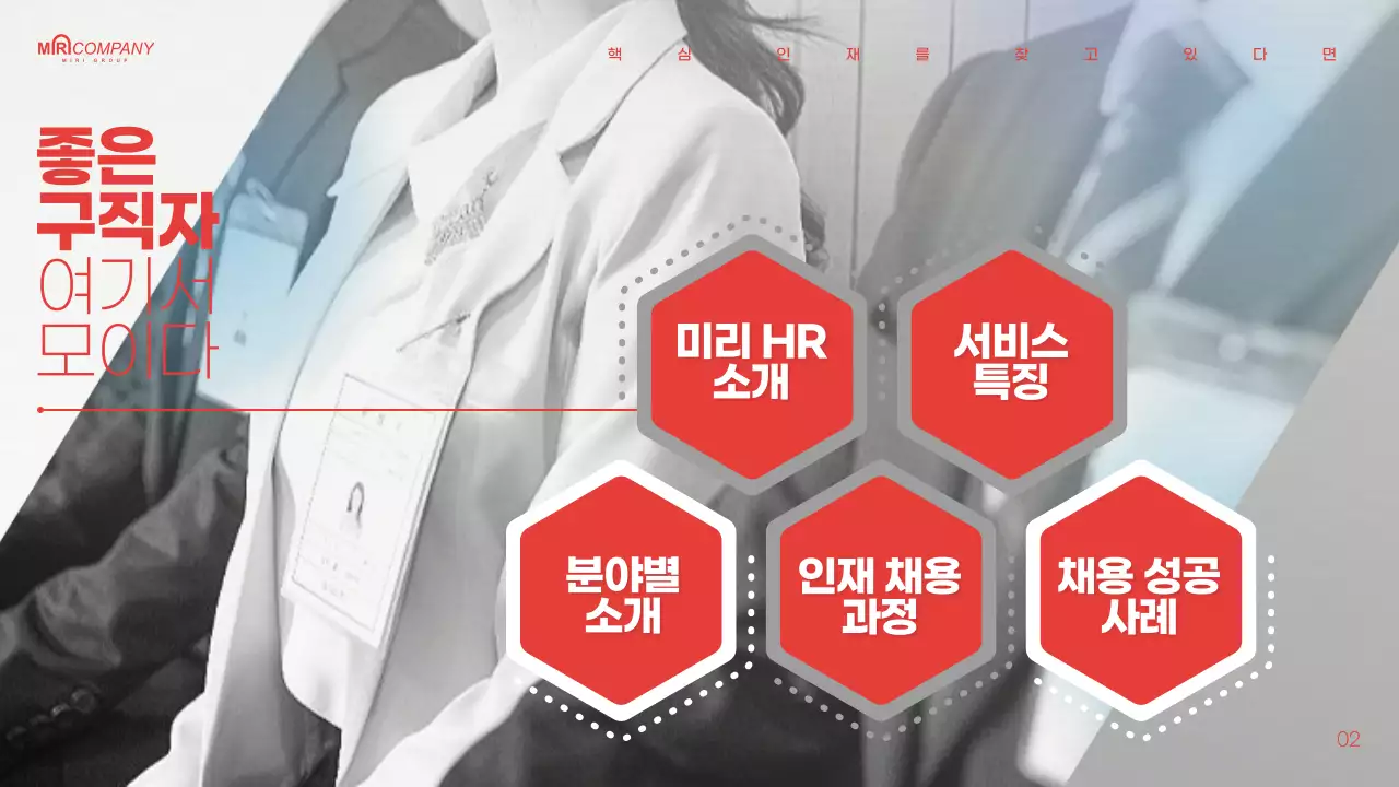 하늘색과 빨강의 강조된 헤드헌팅 제안서