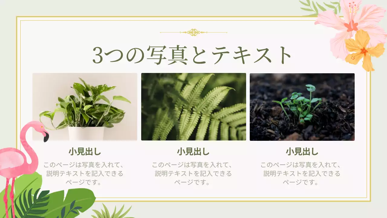 緑 トロピカル 資料 プレゼンテーション